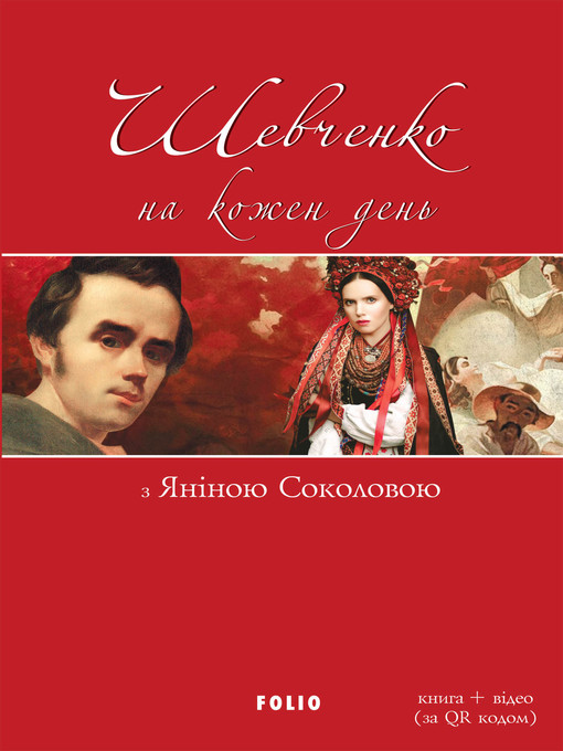 Title details for Шевченко на кожен день by Тарас Шевченко - Available